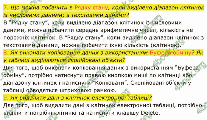 ГДЗ Інформатика 7 клас Ривкінд 2020