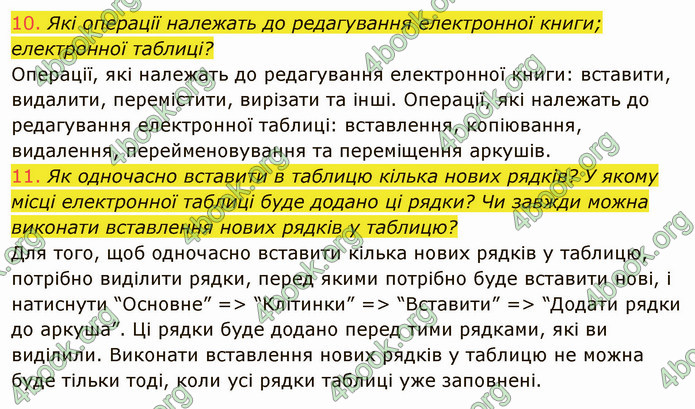 ГДЗ Інформатика 7 клас Ривкінд 2020