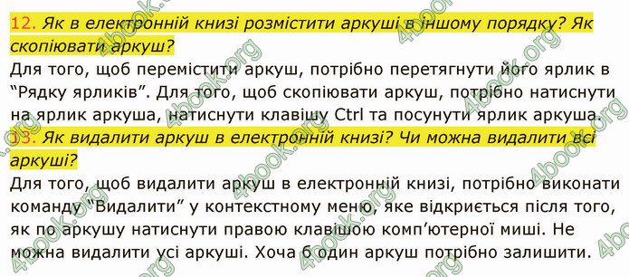 ГДЗ Інформатика 7 клас Ривкінд 2020