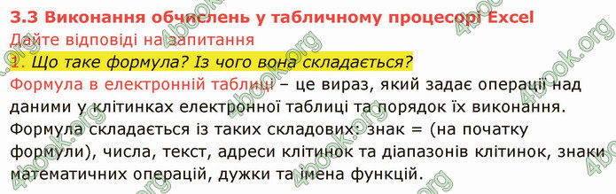 ГДЗ Інформатика 7 клас Ривкінд 2020