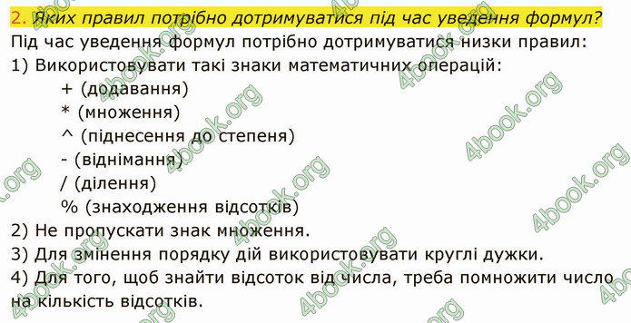 ГДЗ Інформатика 7 клас Ривкінд 2020