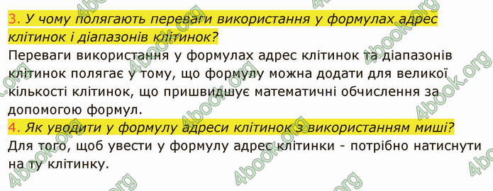 ГДЗ Інформатика 7 клас Ривкінд 2020