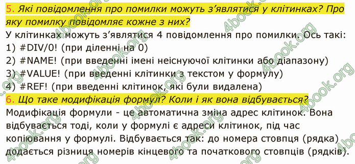 ГДЗ Інформатика 7 клас Ривкінд 2020