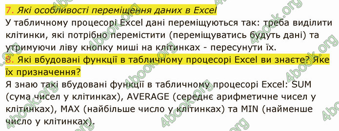 ГДЗ Інформатика 7 клас Ривкінд 2020