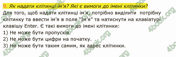 ГДЗ Інформатика 7 клас Ривкінд 2020