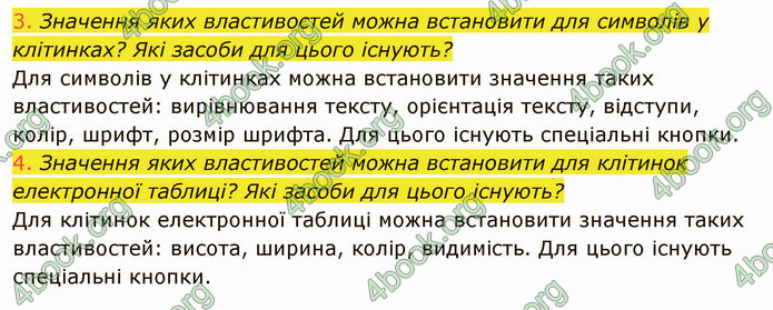 ГДЗ Інформатика 7 клас Ривкінд 2020