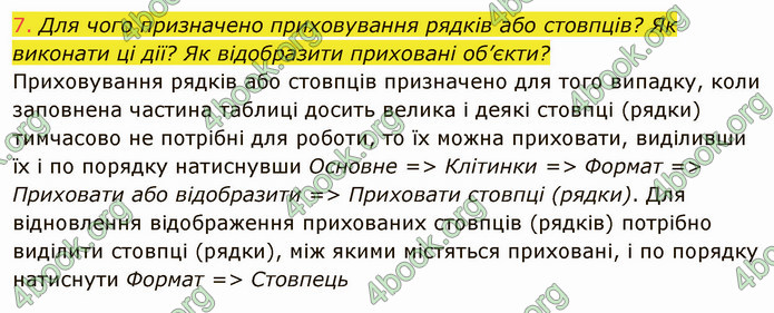 ГДЗ Інформатика 7 клас Ривкінд 2020