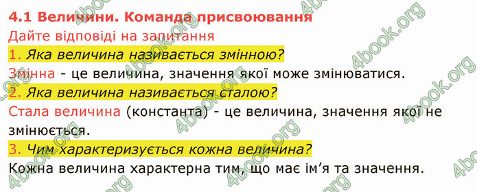 ГДЗ Інформатика 7 клас Ривкінд 2020