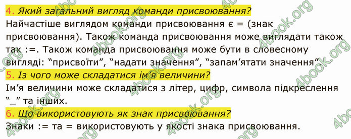 ГДЗ Інформатика 7 клас Ривкінд 2020