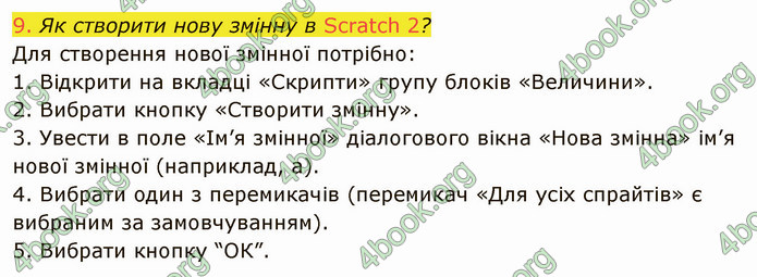 ГДЗ Інформатика 7 клас Ривкінд 2020