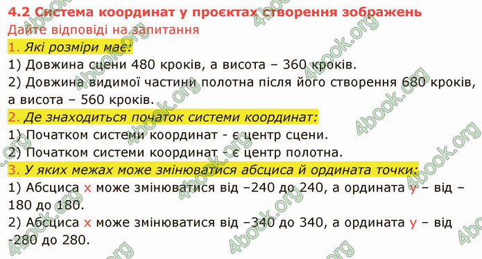 ГДЗ Інформатика 7 клас Ривкінд 2020