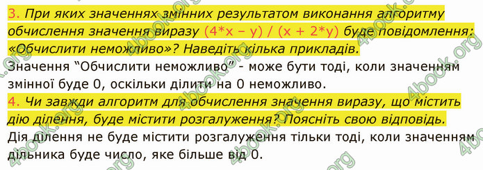 ГДЗ Інформатика 7 клас Ривкінд 2020