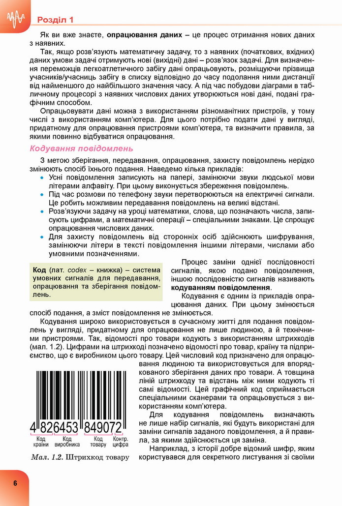 Інформатика 8 клас Ривкінд 2021