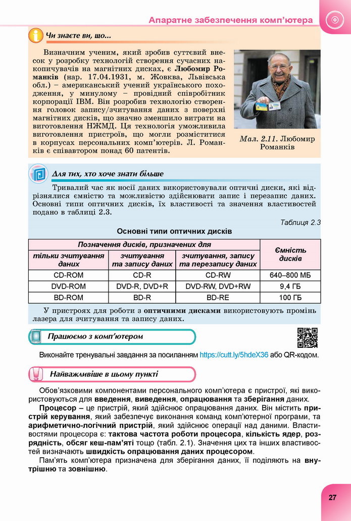 Інформатика 8 клас Ривкінд 2021