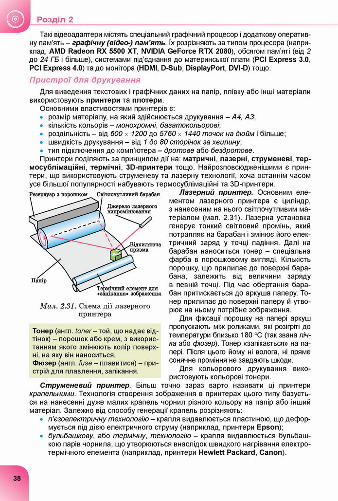 Інформатика 8 клас Ривкінд 2021