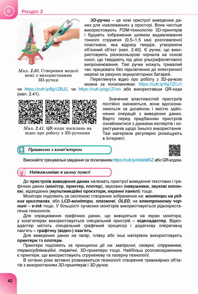 Інформатика 8 клас Ривкінд 2021