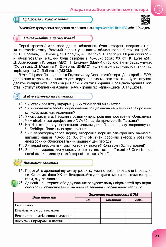 Інформатика 8 клас Ривкінд 2021