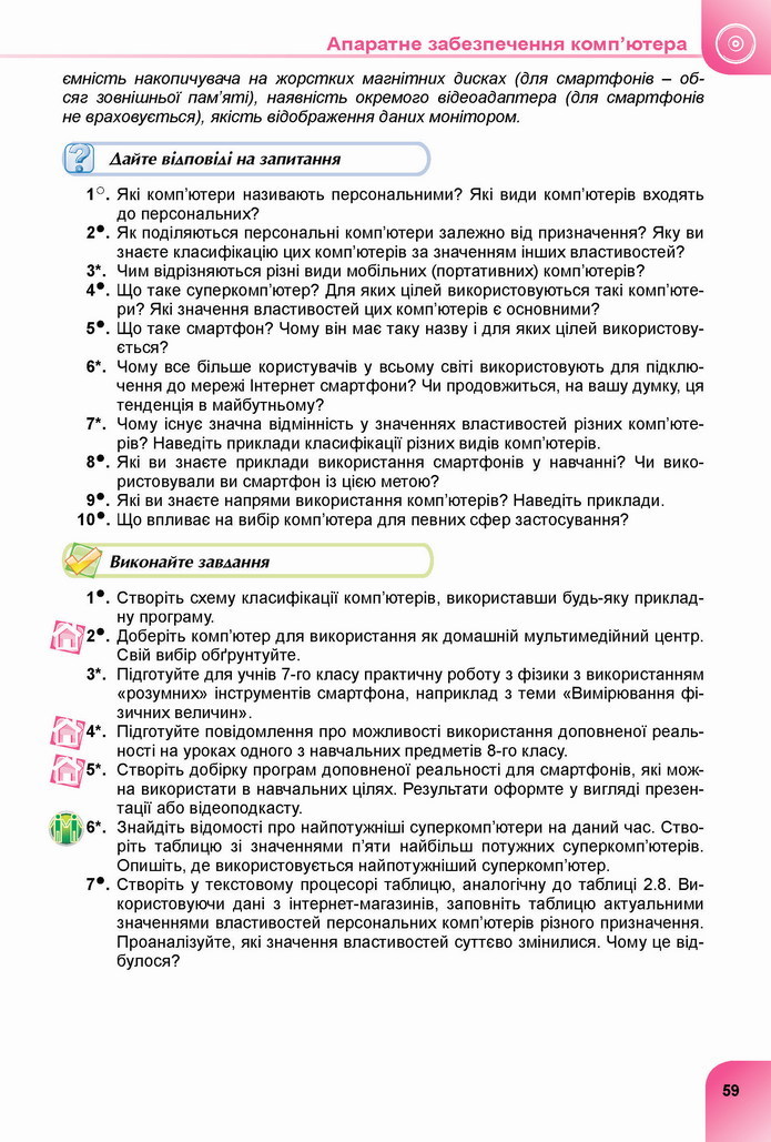 Інформатика 8 клас Ривкінд 2021