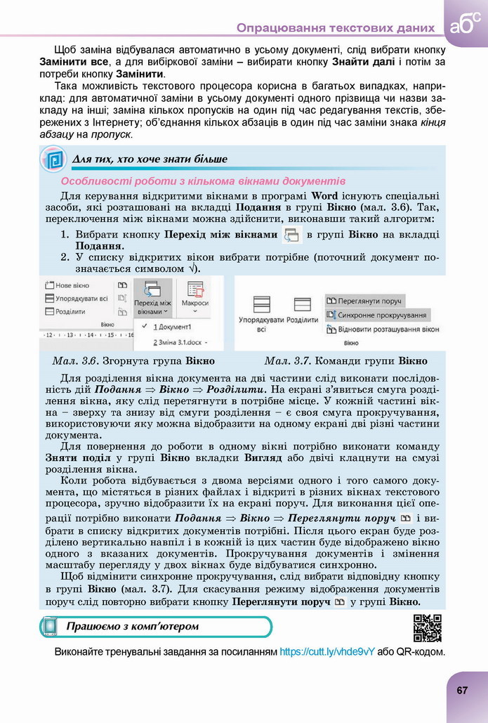 Інформатика 8 клас Ривкінд 2021