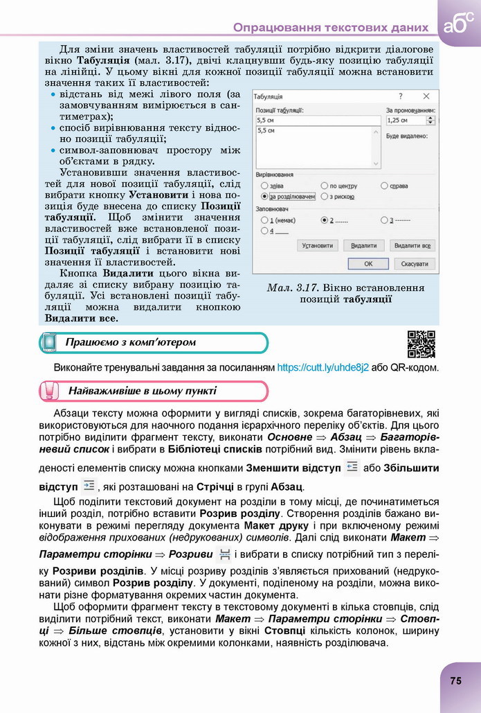 Інформатика 8 клас Ривкінд 2021