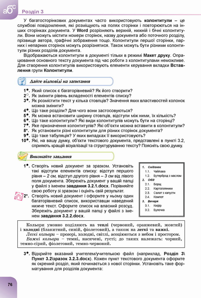 Інформатика 8 клас Ривкінд 2021