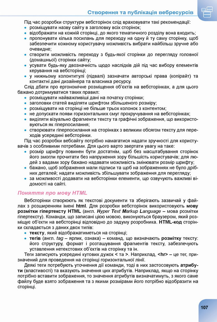 Інформатика 8 клас Ривкінд 2021