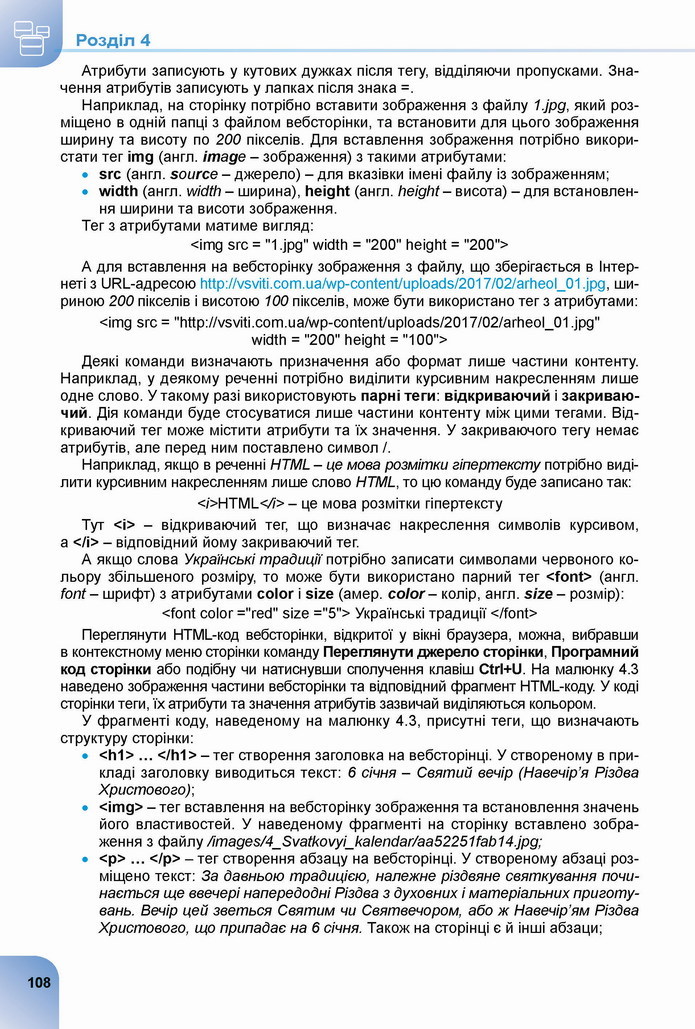 Інформатика 8 клас Ривкінд 2021