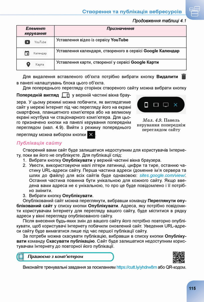 Інформатика 8 клас Ривкінд 2021