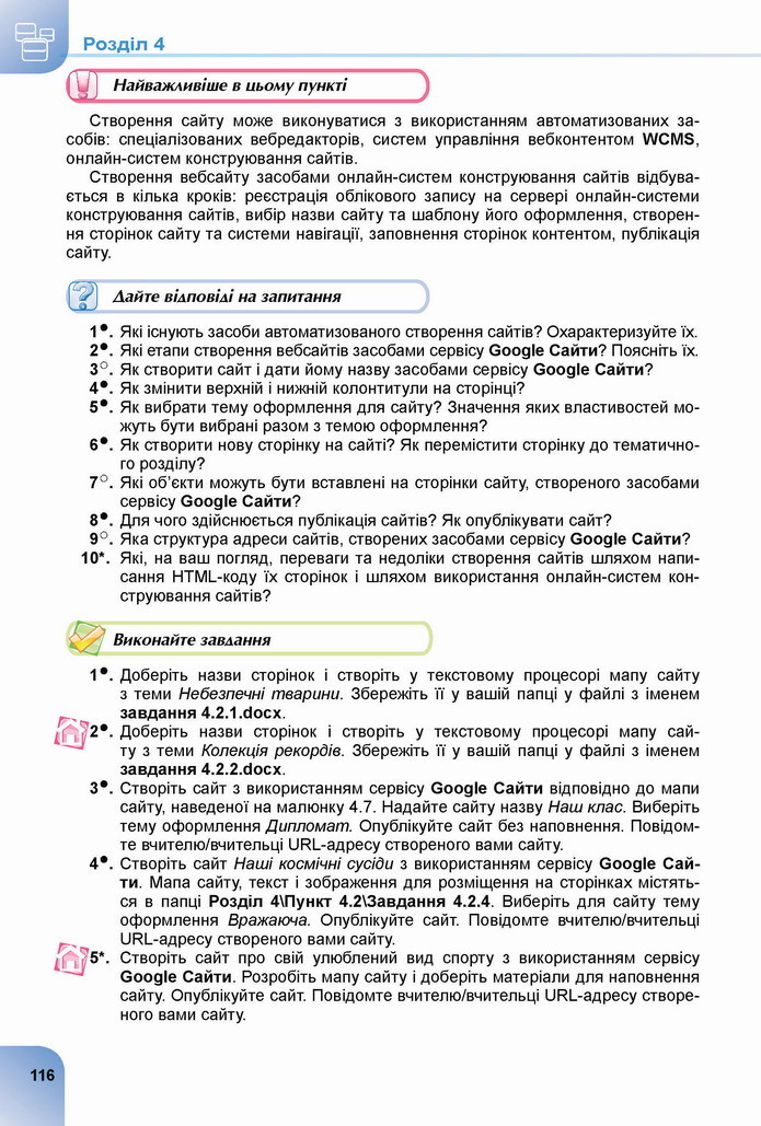 Інформатика 8 клас Ривкінд 2021