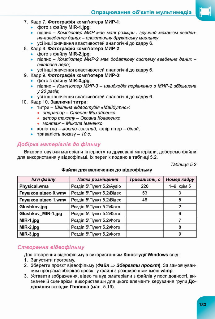 Інформатика 8 клас Ривкінд 2021