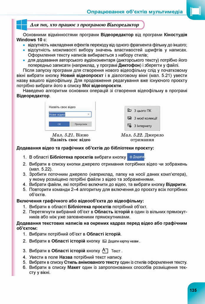 Інформатика 8 клас Ривкінд 2021