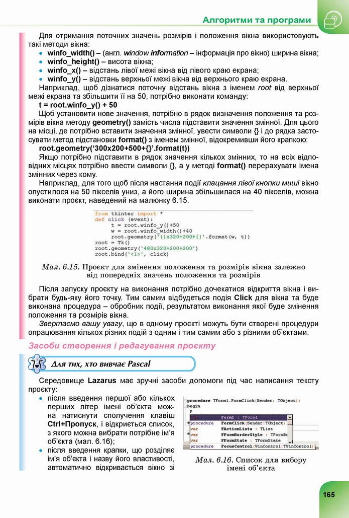 Інформатика 8 клас Ривкінд 2021