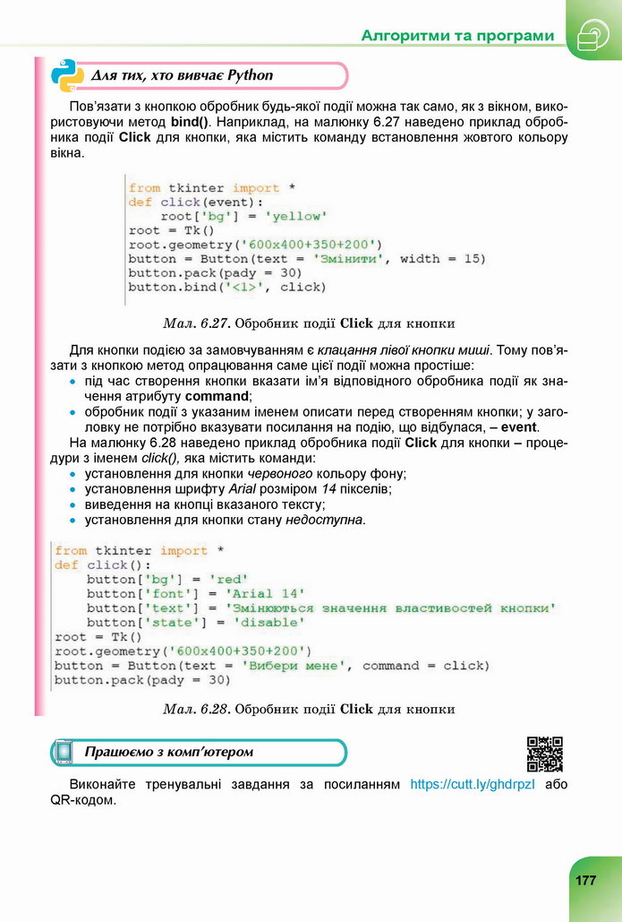 Інформатика 8 клас Ривкінд 2021