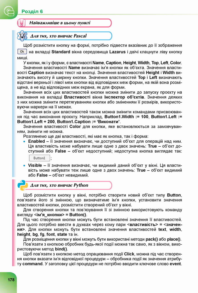 Інформатика 8 клас Ривкінд 2021