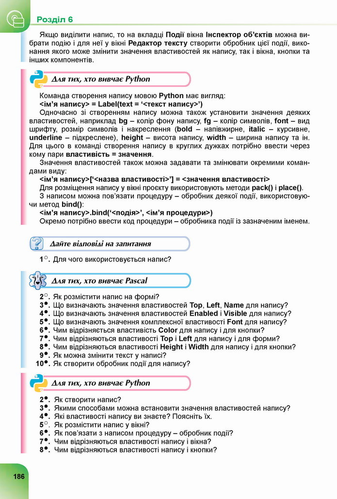 Інформатика 8 клас Ривкінд 2021