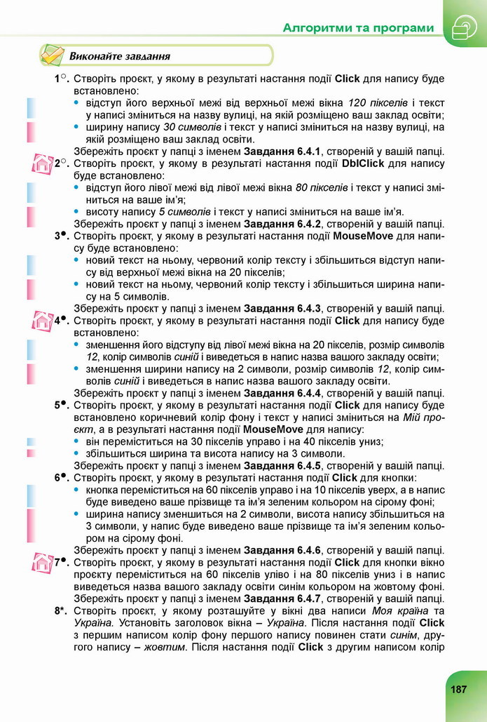 Інформатика 8 клас Ривкінд 2021