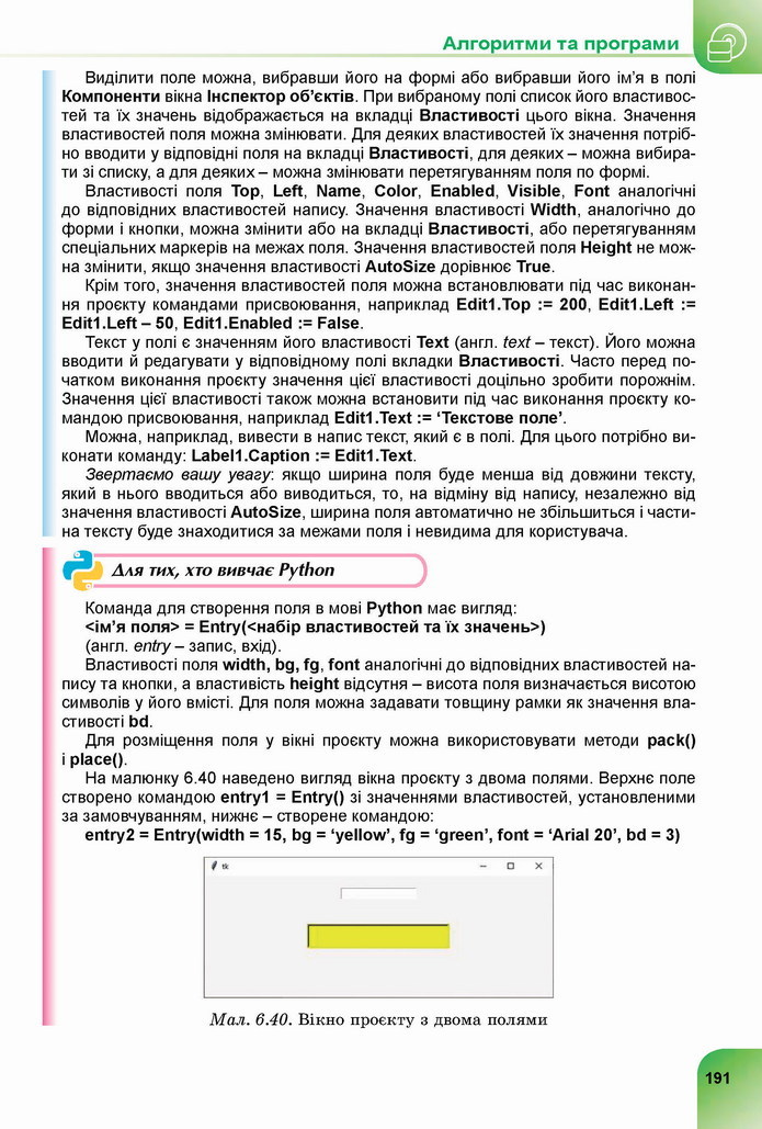 Інформатика 8 клас Ривкінд 2021