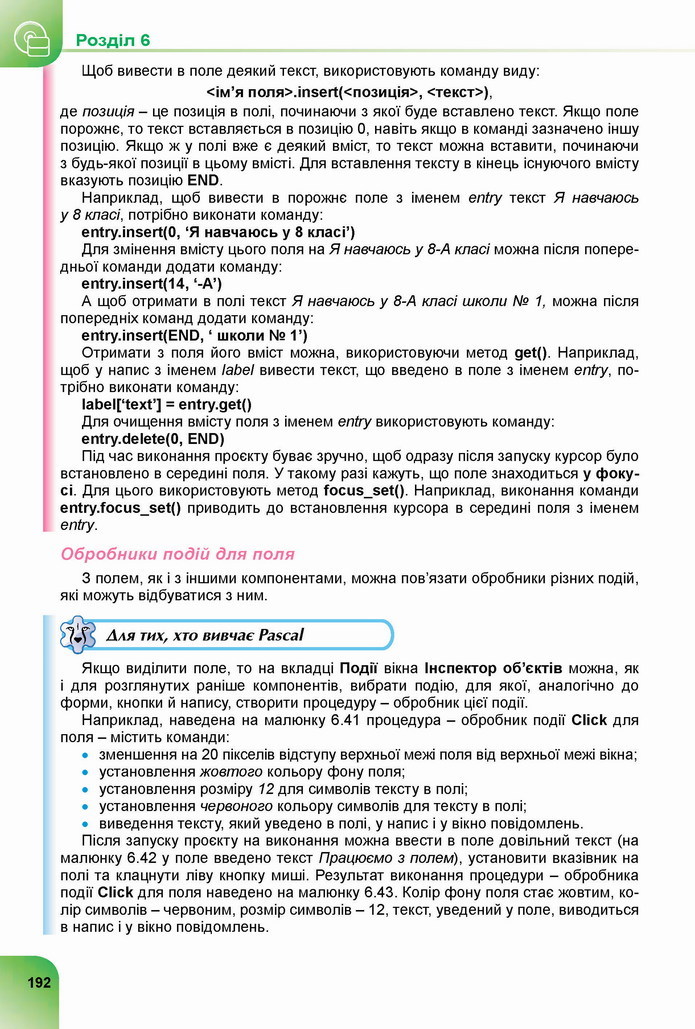 Інформатика 8 клас Ривкінд 2021