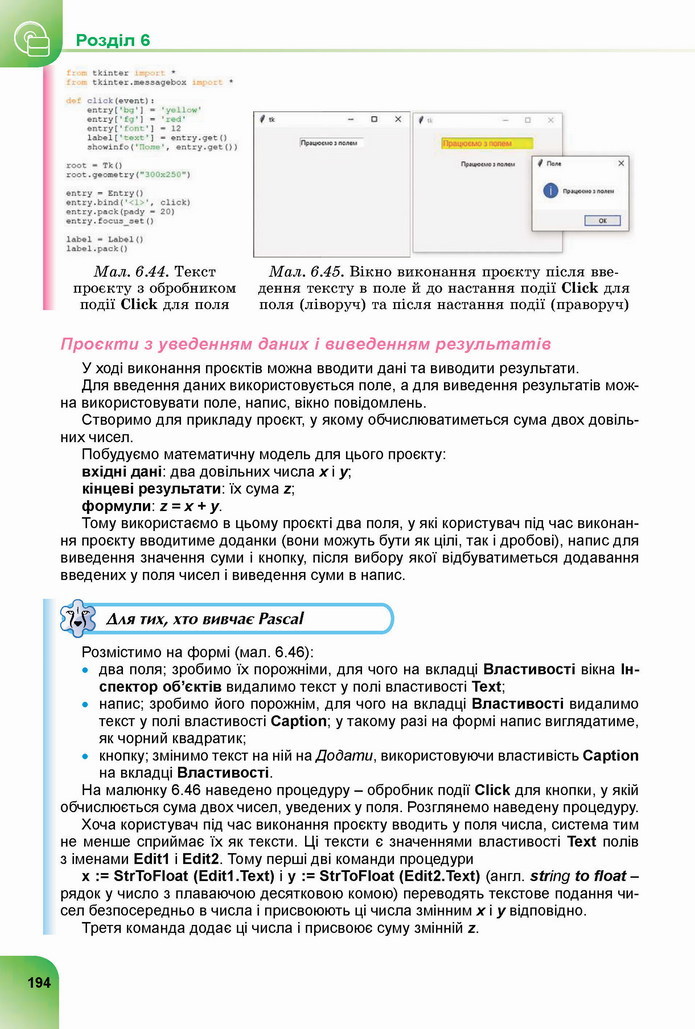 Інформатика 8 клас Ривкінд 2021