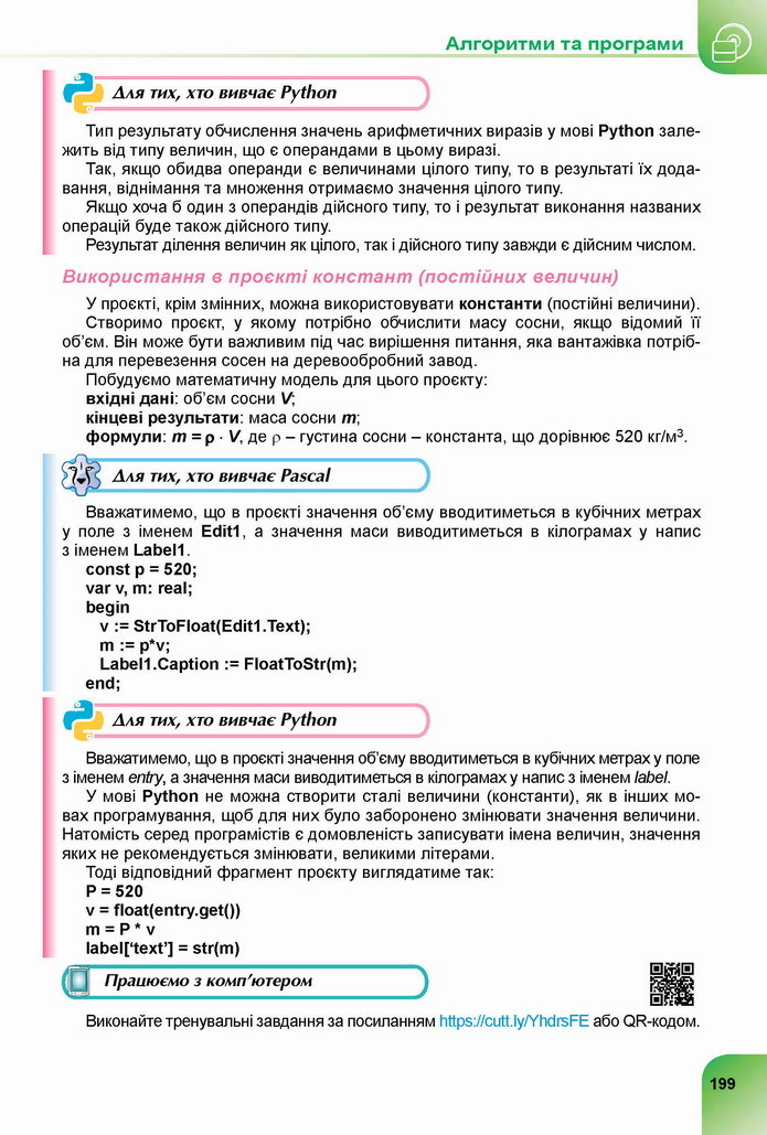 Інформатика 8 клас Ривкінд 2021