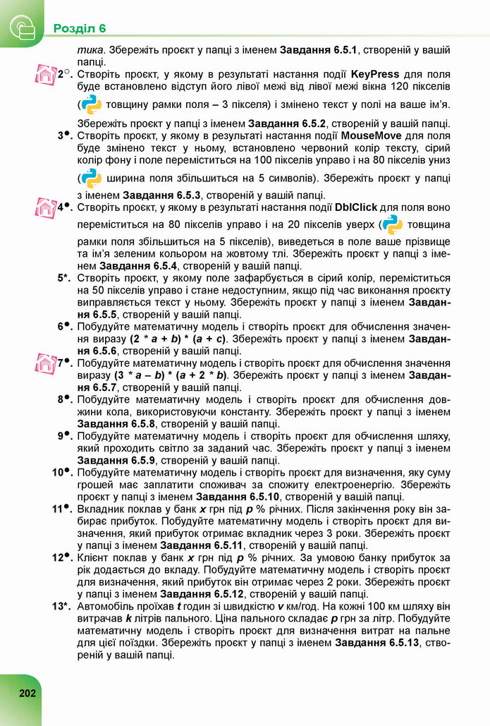 Інформатика 8 клас Ривкінд 2021