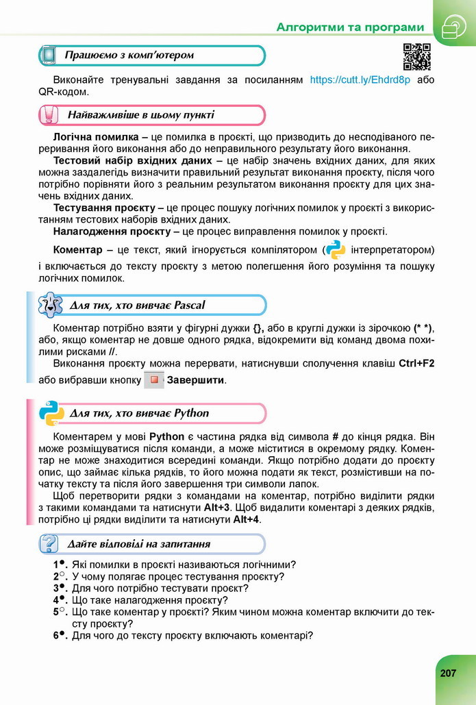 Інформатика 8 клас Ривкінд 2021