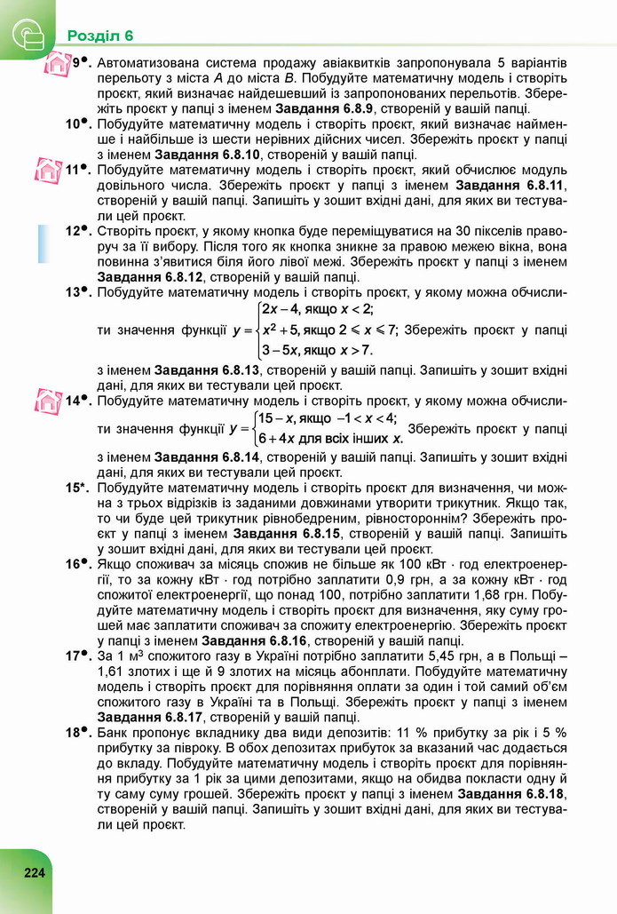 Інформатика 8 клас Ривкінд 2021