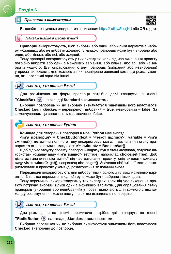 Інформатика 8 клас Ривкінд 2021