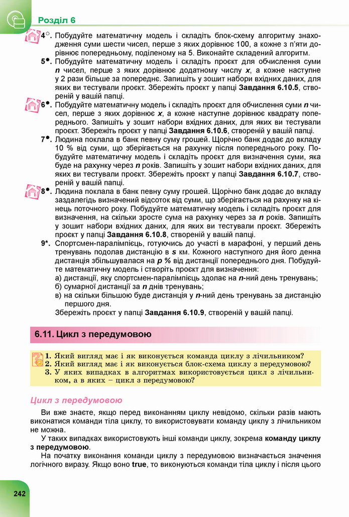 Інформатика 8 клас Ривкінд 2021