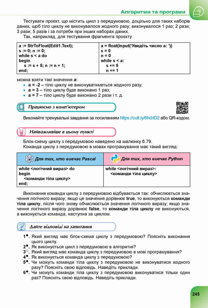 Інформатика 8 клас Ривкінд 2021