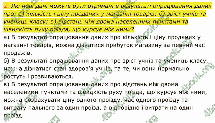 ГДЗ Інформатика 8 клас Ривкінд 2021