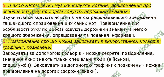 ГДЗ Інформатика 8 клас Ривкінд 2021