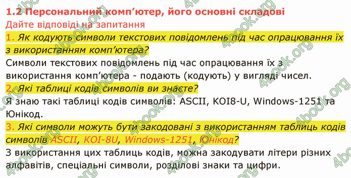 ГДЗ Інформатика 8 клас Ривкінд 2021