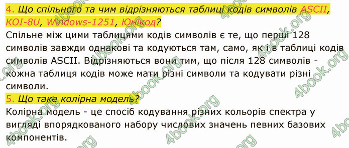 ГДЗ Інформатика 8 клас Ривкінд 2021